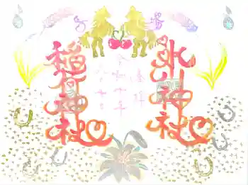 馬場氷川神社の御朱印 2025年06月