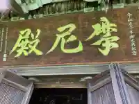 圓教寺の{uncategorized: "未分類", other: "その他", undefined: "問題あり", building: "その他建物", grave: "お墓", sacred_gate: "鳥居", guardian: "狛犬", statue: "像", buddha: "仏像", history: "歴史", nature: "自然", garden: "庭園", animal: "動物", pagoda: "塔", temizu: "手水舎", mountain_gate: "山門・神門", sanctuary: "本殿・本堂", subordinate: "末社・摂社", art: "芸術", scenery: "景色", jizo: "地蔵", ema: "絵馬", goshuin: "御朱印", omikuji: "おみくじ", items: "授与品その他", amulet: "お守り", goshuincho: "御朱印帳", eats: "食事", festival: "お祭り", votive_dance: "神楽", shichigosan: "七五三参", wedding: "結婚式", experience: "体験その他", initially: "初詣", around: "周辺", anti_infection: "感染症対策"}