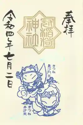 冠稲荷神社(群馬県)