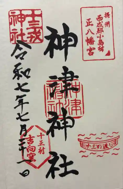 神津神社(大阪府)