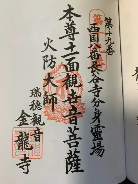 金龍寺の御朱印