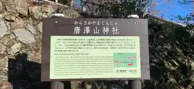 唐澤山神社のその他建物