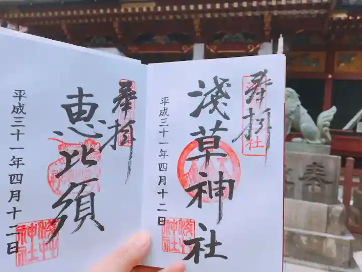 浅草神社の御朱印