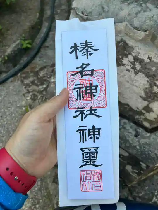 榛名神社(群馬県)