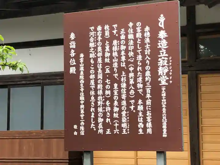 西生寺(新潟県)