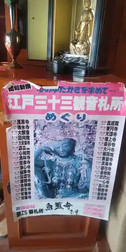 魚籃寺(東京都)