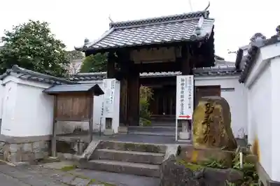 瑞光院の山門・神門