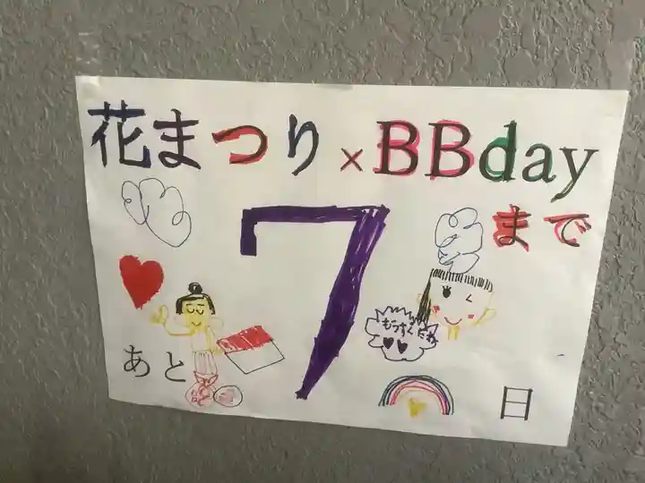 日蓮宗四高祖本覚寺のお祭り