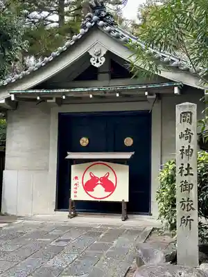 岡崎神社(京都府)