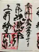 輪王寺両大師堂(寛永寺輪王殿)(東京都)