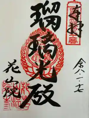 花山院菩提寺の{uncategorized: "未分類", other: "その他", undefined: "問題あり", building: "その他建物", grave: "お墓", sacred_gate: "鳥居", guardian: "狛犬", statue: "像", buddha: "仏像", history: "歴史", nature: "自然", garden: "庭園", animal: "動物", pagoda: "塔", temizu: "手水舎", mountain_gate: "山門・神門", sanctuary: "本殿・本堂", subordinate: "末社・摂社", art: "芸術", scenery: "景色", jizo: "地蔵", ema: "絵馬", goshuin: "御朱印", omikuji: "おみくじ", items: "授与品その他", amulet: "お守り", goshuincho: "御朱印帳", eats: "食事", festival: "お祭り", votive_dance: "神楽", shichigosan: "七五三参", wedding: "結婚式", experience: "体験その他", initially: "初詣", around: "周辺", anti_infection: "感染症対策"}