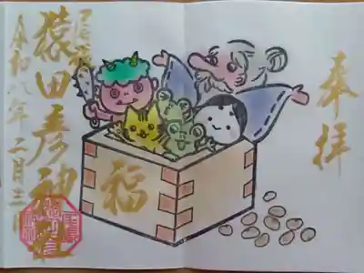 尾張猿田彦神社(愛知県)