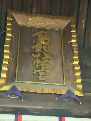 鳥飼八幡宮の{uncategorized: "未分類", other: "その他", undefined: "問題あり", building: "その他建物", grave: "お墓", sacred_gate: "鳥居", guardian: "狛犬", statue: "像", buddha: "仏像", history: "歴史", nature: "自然", garden: "庭園", animal: "動物", pagoda: "塔", temizu: "手水舎", mountain_gate: "山門・神門", sanctuary: "本殿・本堂", subordinate: "末社・摂社", art: "芸術", scenery: "景色", jizo: "地蔵", ema: "絵馬", goshuin: "御朱印", omikuji: "おみくじ", items: "授与品その他", amulet: "お守り", goshuincho: "御朱印帳", eats: "食事", festival: "お祭り", votive_dance: "神楽", shichigosan: "七五三参", wedding: "結婚式", experience: "体験その他", initially: "初詣", around: "周辺", anti_infection: "感染症対策"}