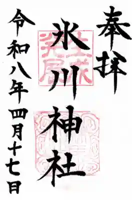 氷川台氷川神社(東京都)