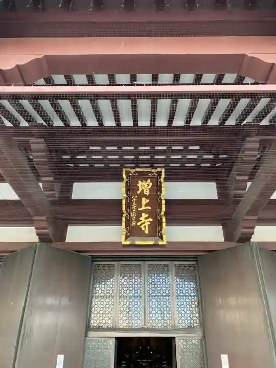 増上寺(東京都)