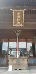 水元神社の本殿