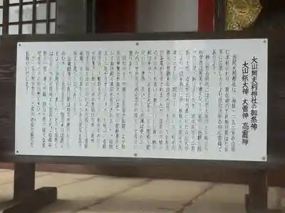 大山阿夫利神社の歴史