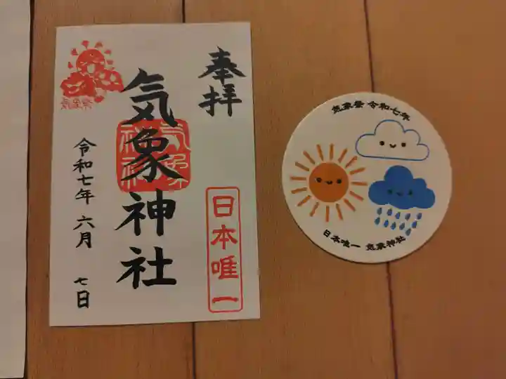 気象神社(東京都)