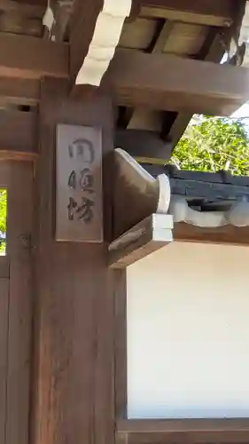 円頓坊(滋賀県)