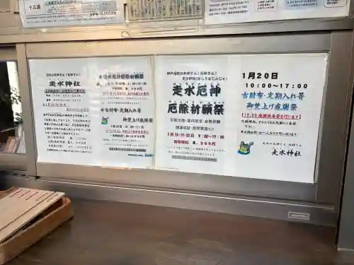 走水神社の{uncategorized: "未分類", other: "その他", undefined: "問題あり", building: "その他建物", grave: "お墓", sacred_gate: "鳥居", guardian: "狛犬", statue: "像", buddha: "仏像", history: "歴史", nature: "自然", garden: "庭園", animal: "動物", pagoda: "塔", temizu: "手水舎", mountain_gate: "山門・神門", sanctuary: "本殿・本堂", subordinate: "末社・摂社", art: "芸術", scenery: "景色", jizo: "地蔵", ema: "絵馬", goshuin: "御朱印", omikuji: "おみくじ", items: "授与品その他", amulet: "お守り", goshuincho: "御朱印帳", eats: "食事", festival: "お祭り", votive_dance: "神楽", shichigosan: "七五三参", wedding: "結婚式", experience: "体験その他", initially: "初詣", around: "周辺", anti_infection: "感染症対策"}