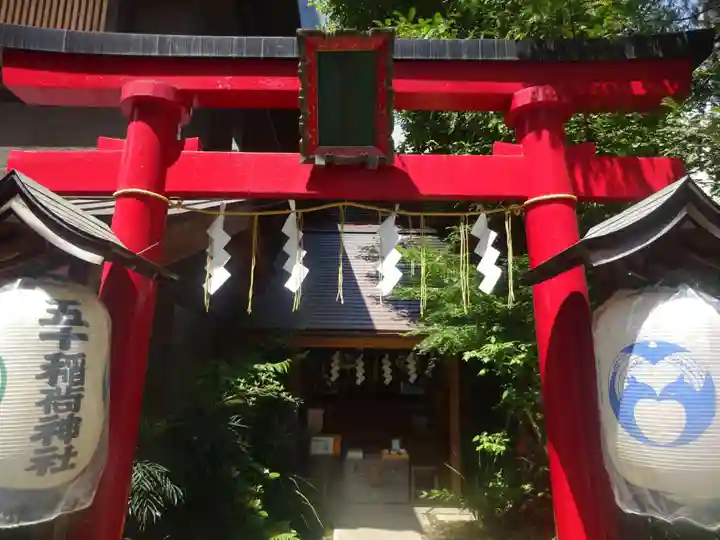 五十稲荷神社(栄寿稲荷神社)の鳥居