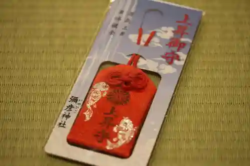 彌彦神社　(伊夜日子神社)のお守り