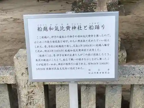 船越和気比売神社の歴史