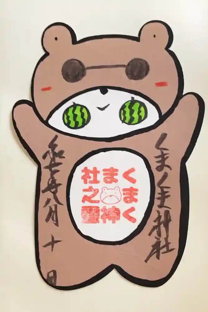 くまくま神社(導きの社 熊野町熊野神社)の御朱印