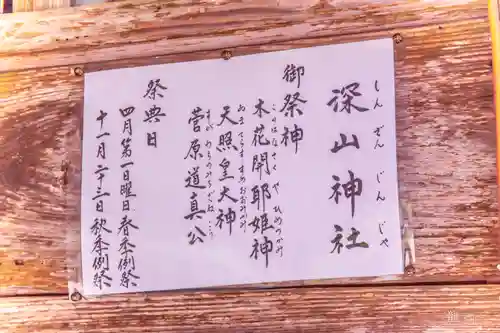 深山神社(宮城県)