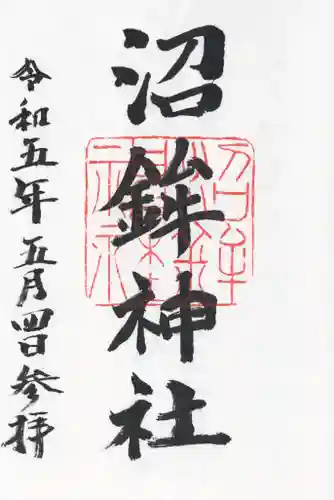 沼鉾神社(栃木県)