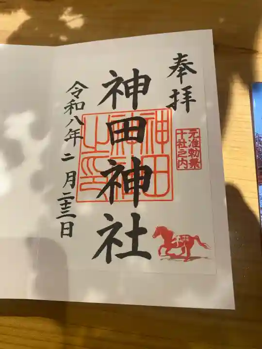 神田神社(神田明神)の御朱印