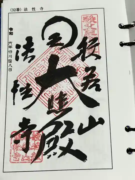 秩父札所三十二番 法性寺の{uncategorized: "未分類", other: "その他", undefined: "問題あり", building: "その他建物", grave: "お墓", sacred_gate: "鳥居", guardian: "狛犬", statue: "像", buddha: "仏像", history: "歴史", nature: "自然", garden: "庭園", animal: "動物", pagoda: "塔", temizu: "手水舎", mountain_gate: "山門・神門", sanctuary: "本殿・本堂", subordinate: "末社・摂社", art: "芸術", scenery: "景色", jizo: "地蔵", ema: "絵馬", goshuin: "御朱印", omikuji: "おみくじ", items: "授与品その他", amulet: "お守り", goshuincho: "御朱印帳", eats: "食事", festival: "お祭り", votive_dance: "神楽", shichigosan: "七五三参", wedding: "結婚式", experience: "体験その他", initially: "初詣", around: "周辺", anti_infection: "感染症対策"}