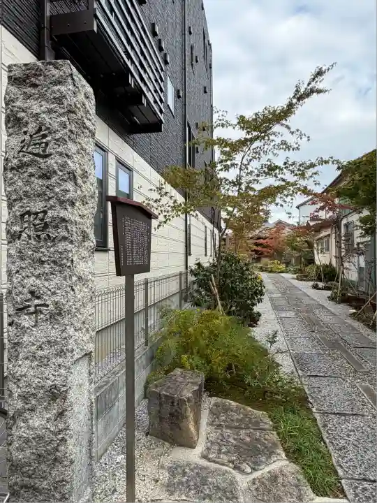 遍照寺(東京都)