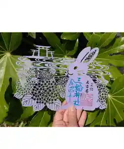 三輪神社の御朱印 2022年06月03日(金)〜(2022年06月02日(木) 13時51分47秒投稿)