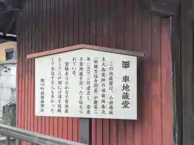 車地蔵堂(神奈川県)