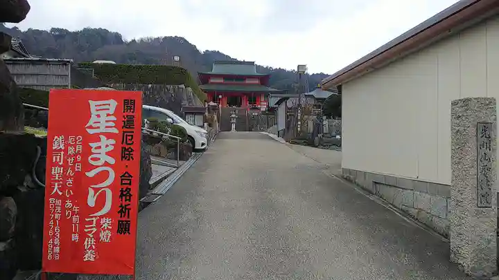 銭司聖天 聖法院の周辺