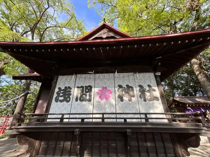 多摩川浅間神社(東京都)