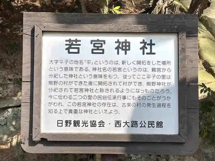 若宮神社(滋賀県)