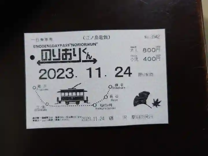 極楽寺(霊鷲山感應院極楽律寺)(神奈川県)