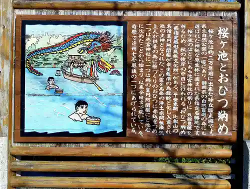 桜ヶ池池宮神社の歴史