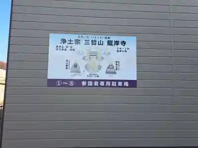 龍岸寺(京都府)