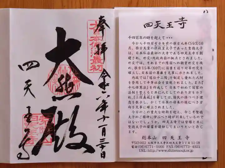 四天王寺(大阪府)