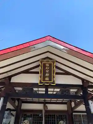 倶知安神社の本殿・本堂