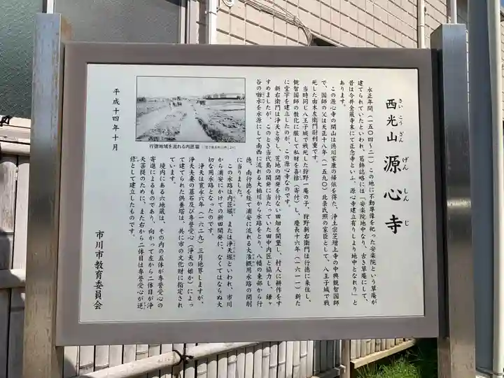 源心寺(千葉県)