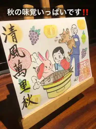 大室山龍渓院の御朱印