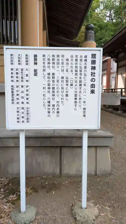 館腰神社(宮城県)