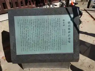 鶴羽根神社(広島県)