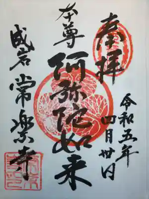 通常のお納経です。