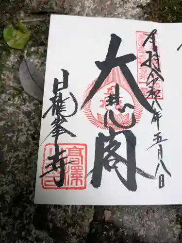 日龍峯寺(高澤観音)(美濃清水)の{uncategorized: "未分類", other: "その他", undefined: "問題あり", building: "その他建物", grave: "お墓", sacred_gate: "鳥居", guardian: "狛犬", statue: "像", buddha: "仏像", history: "歴史", nature: "自然", garden: "庭園", animal: "動物", pagoda: "塔", temizu: "手水舎", mountain_gate: "山門・神門", sanctuary: "本殿・本堂", subordinate: "末社・摂社", art: "芸術", scenery: "景色", jizo: "地蔵", ema: "絵馬", goshuin: "御朱印", omikuji: "おみくじ", items: "授与品その他", amulet: "お守り", goshuincho: "御朱印帳", eats: "食事", festival: "お祭り", votive_dance: "神楽", shichigosan: "七五三参", wedding: "結婚式", experience: "体験その他", initially: "初詣", around: "周辺", anti_infection: "感染症対策"}