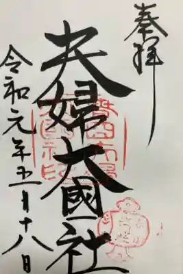 春日神社境内
いい縁があると良いんやけども